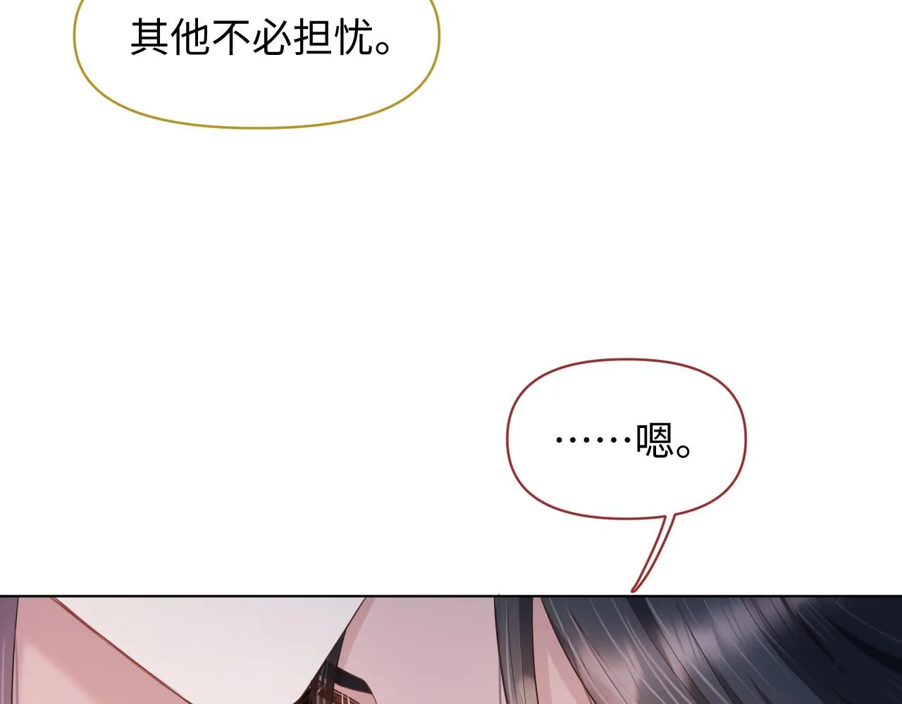 第23话 男配助攻复仇计划 第93页
