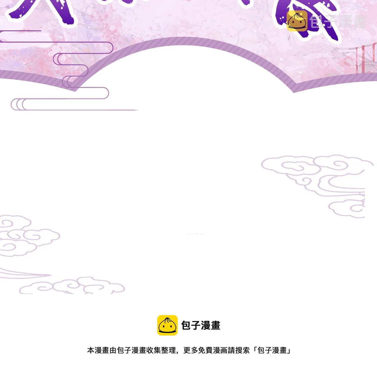第23话 男配助攻复仇计划 第97页
