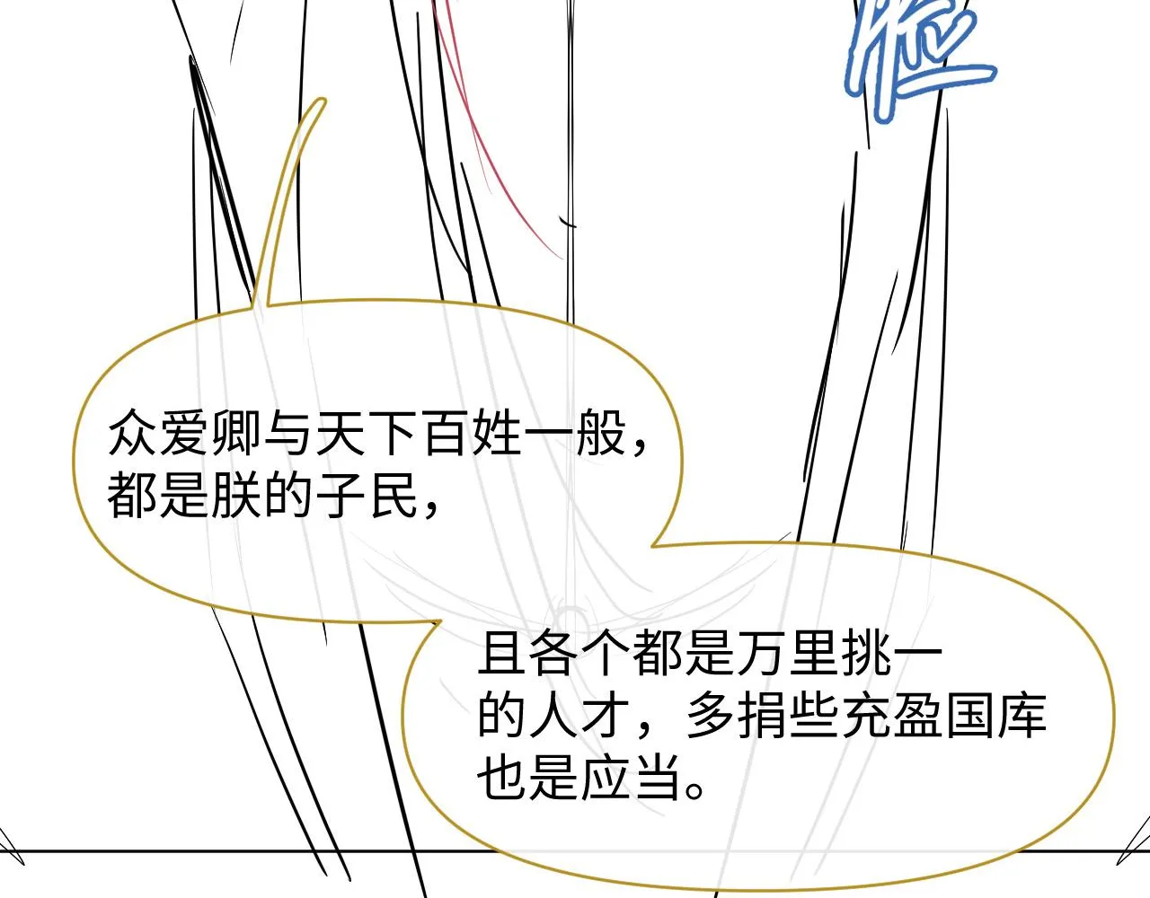 第23话 男配助攻复仇计划 第100页