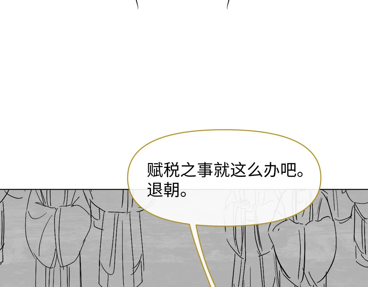 第23话 男配助攻复仇计划 第101页