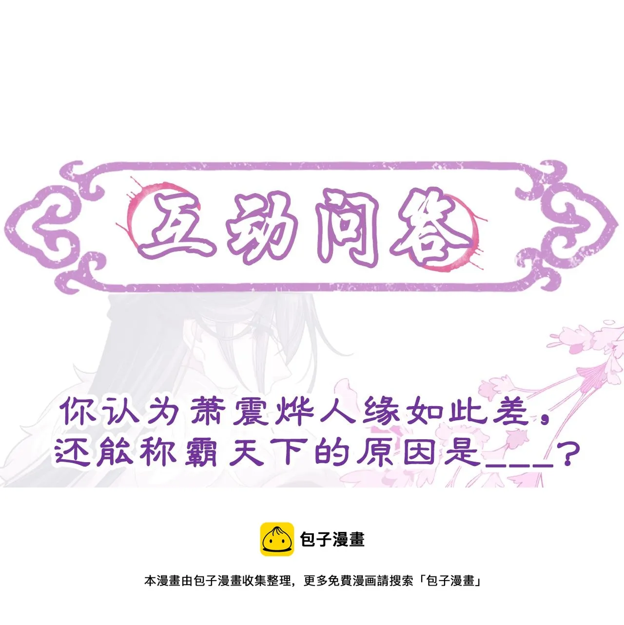 第23话 男配助攻复仇计划 第107页