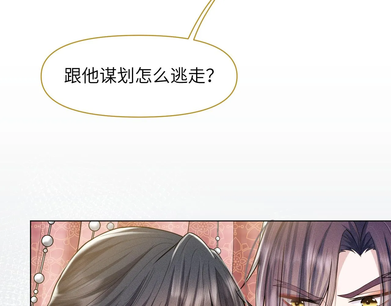 第20话 你只能待在我身边 第3页
