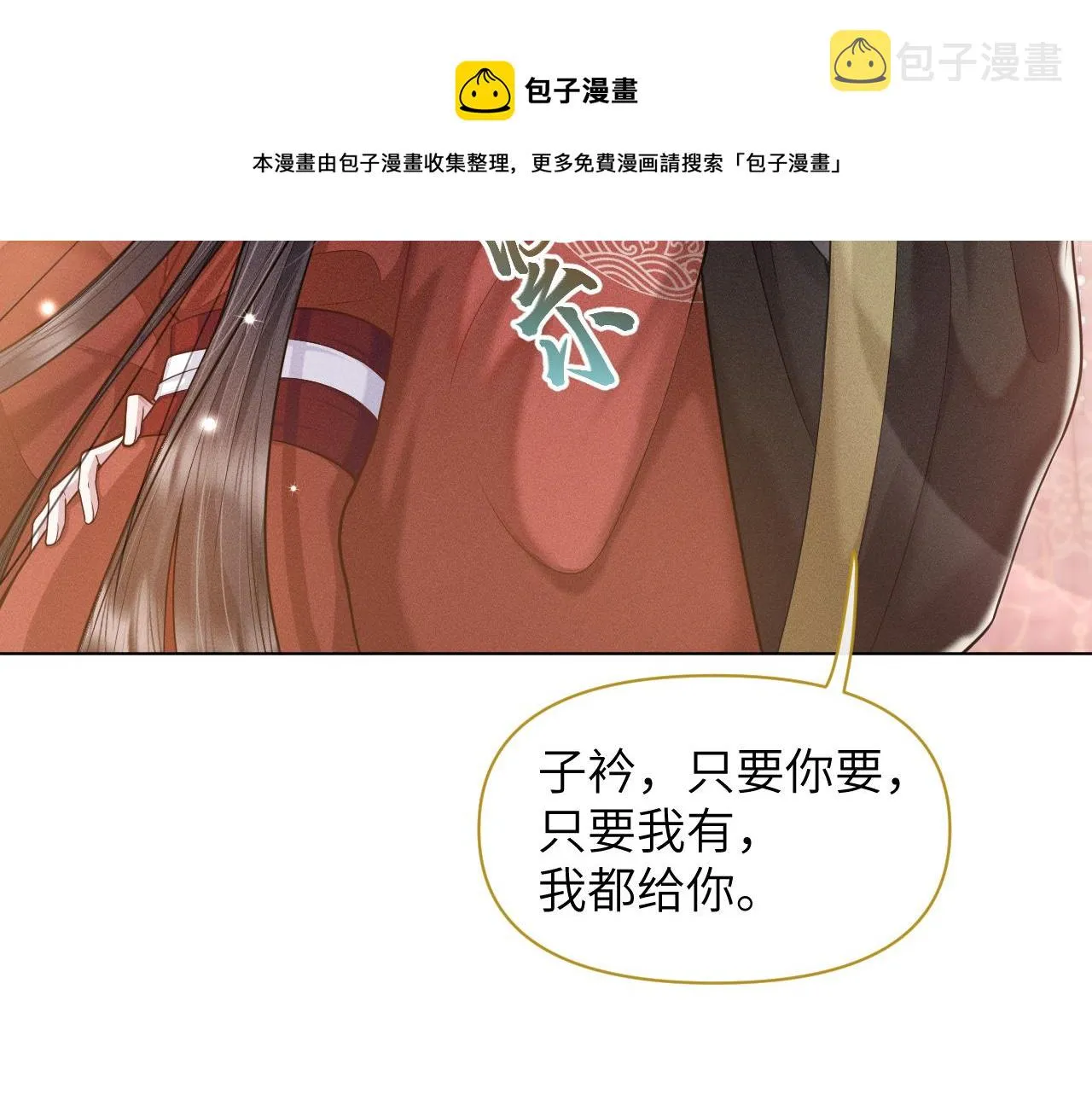 第20话 你只能待在我身边 第20页