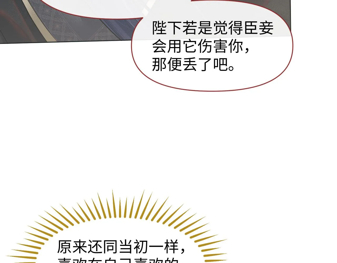 第20话 你只能待在我身边 第36页
