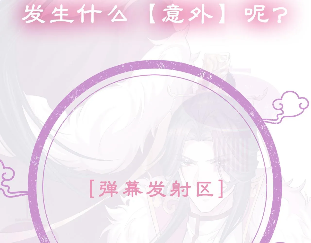 第20话 你只能待在我身边 第96页