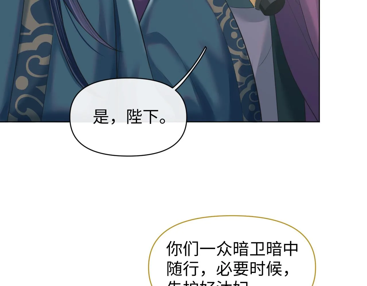 第21话 敌人的敌人就是朋友 第3页
