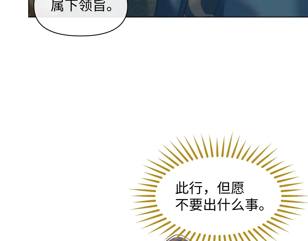第21话 敌人的敌人就是朋友 第6页