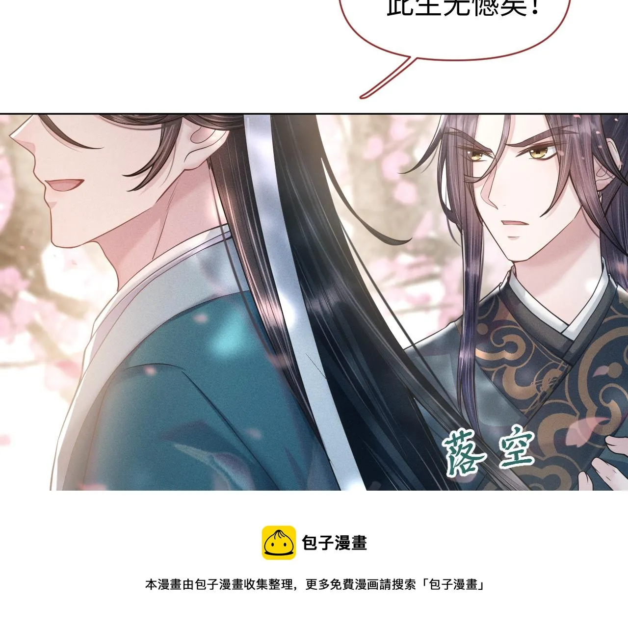 第21话 敌人的敌人就是朋友 第20页
