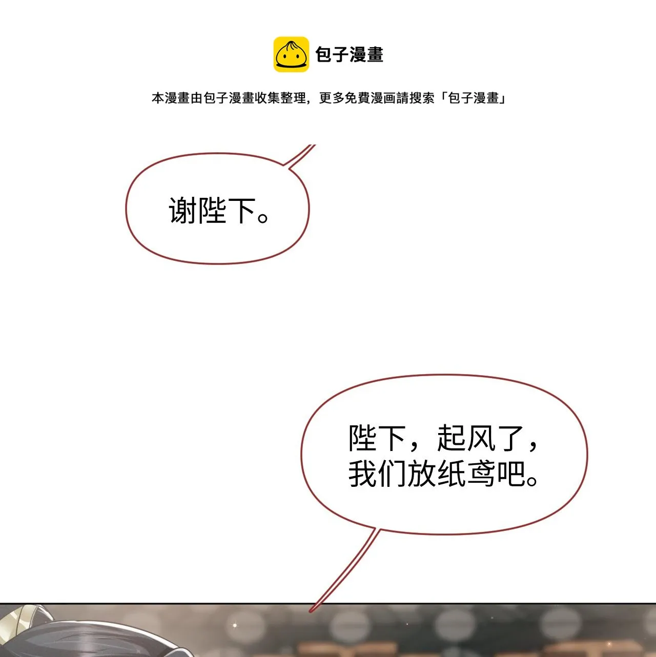第21话 敌人的敌人就是朋友 第29页