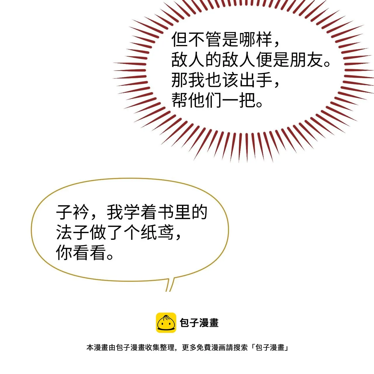 第21话 敌人的敌人就是朋友 第49页