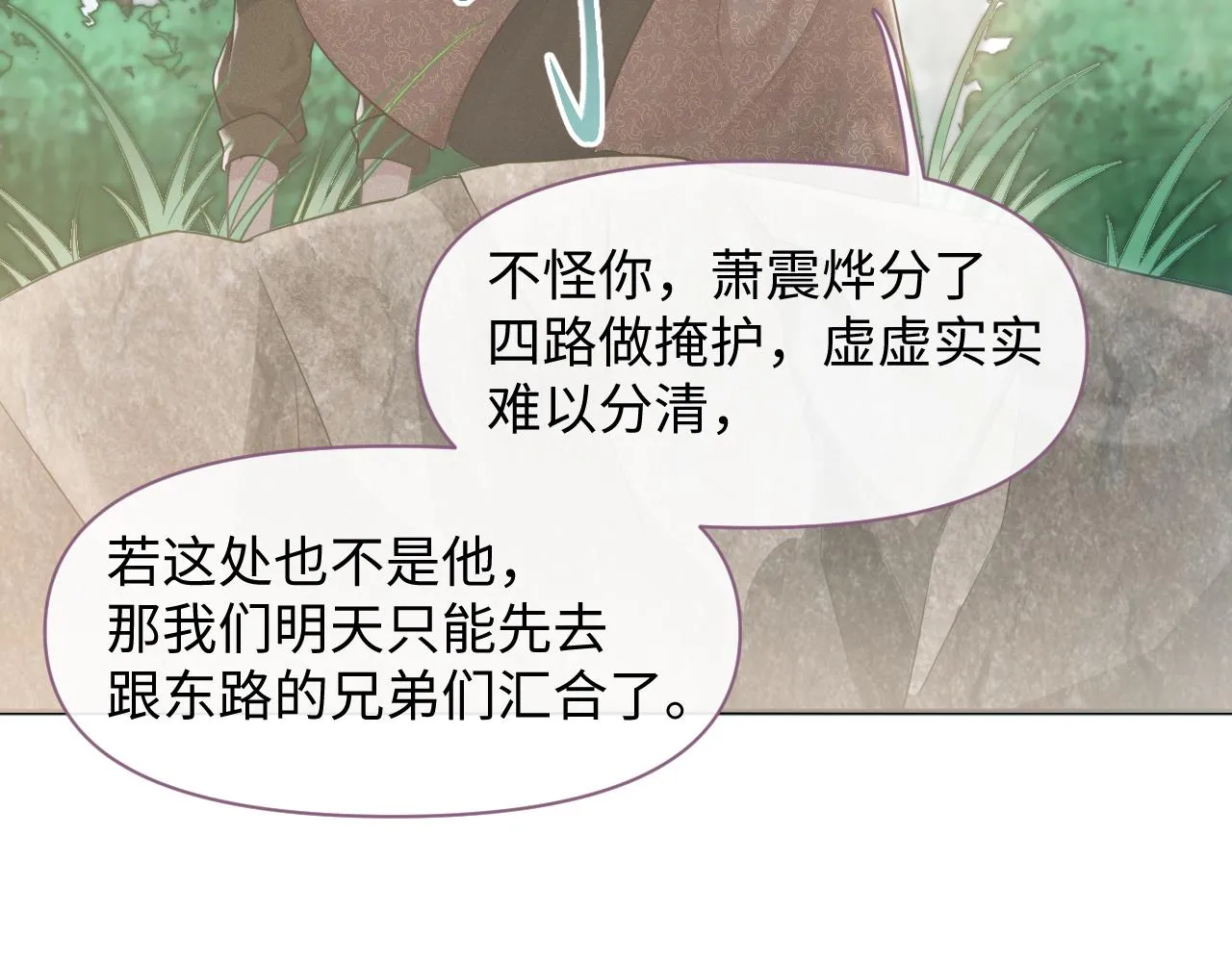第21话 敌人的敌人就是朋友 第77页