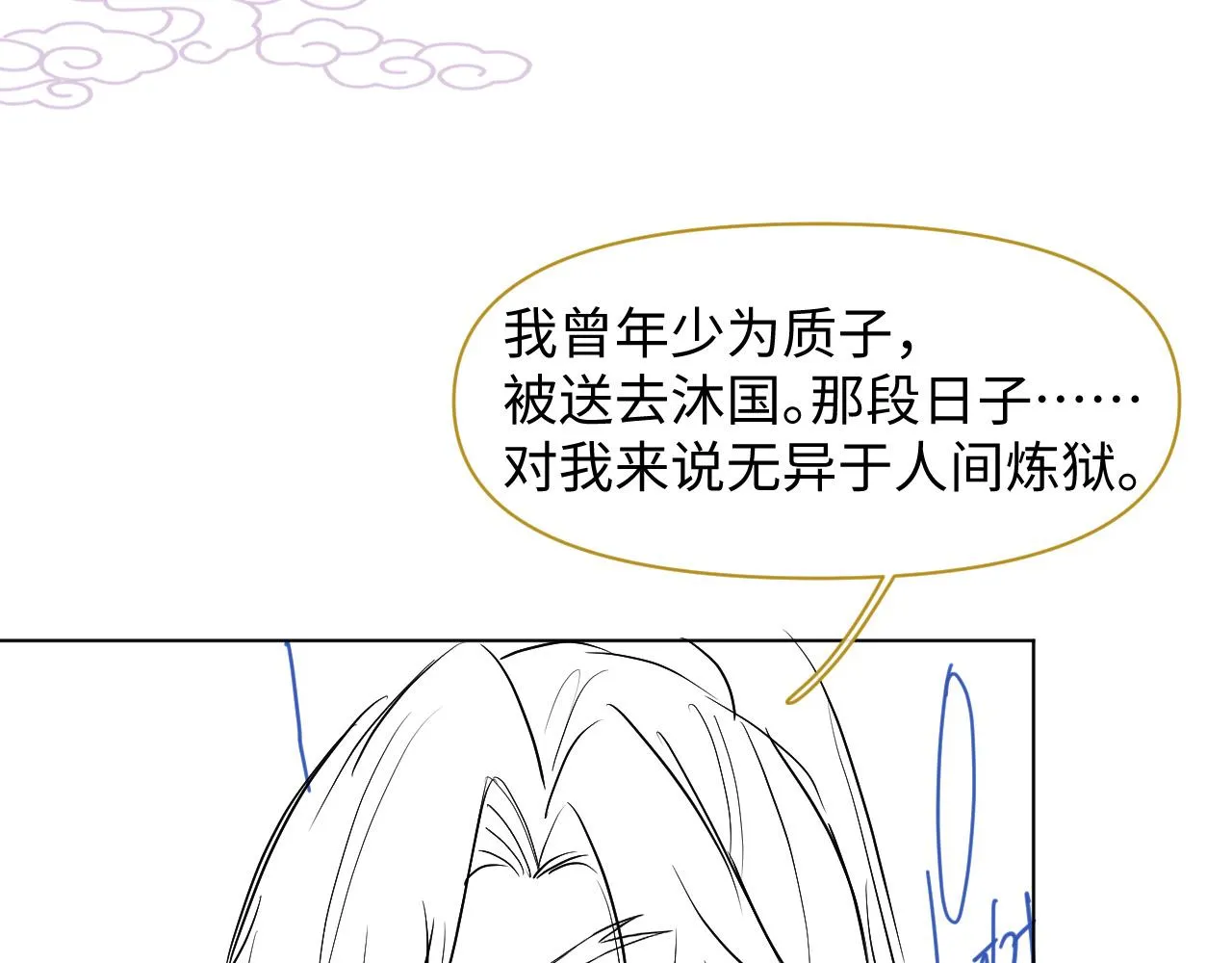 第21话 敌人的敌人就是朋友 第92页