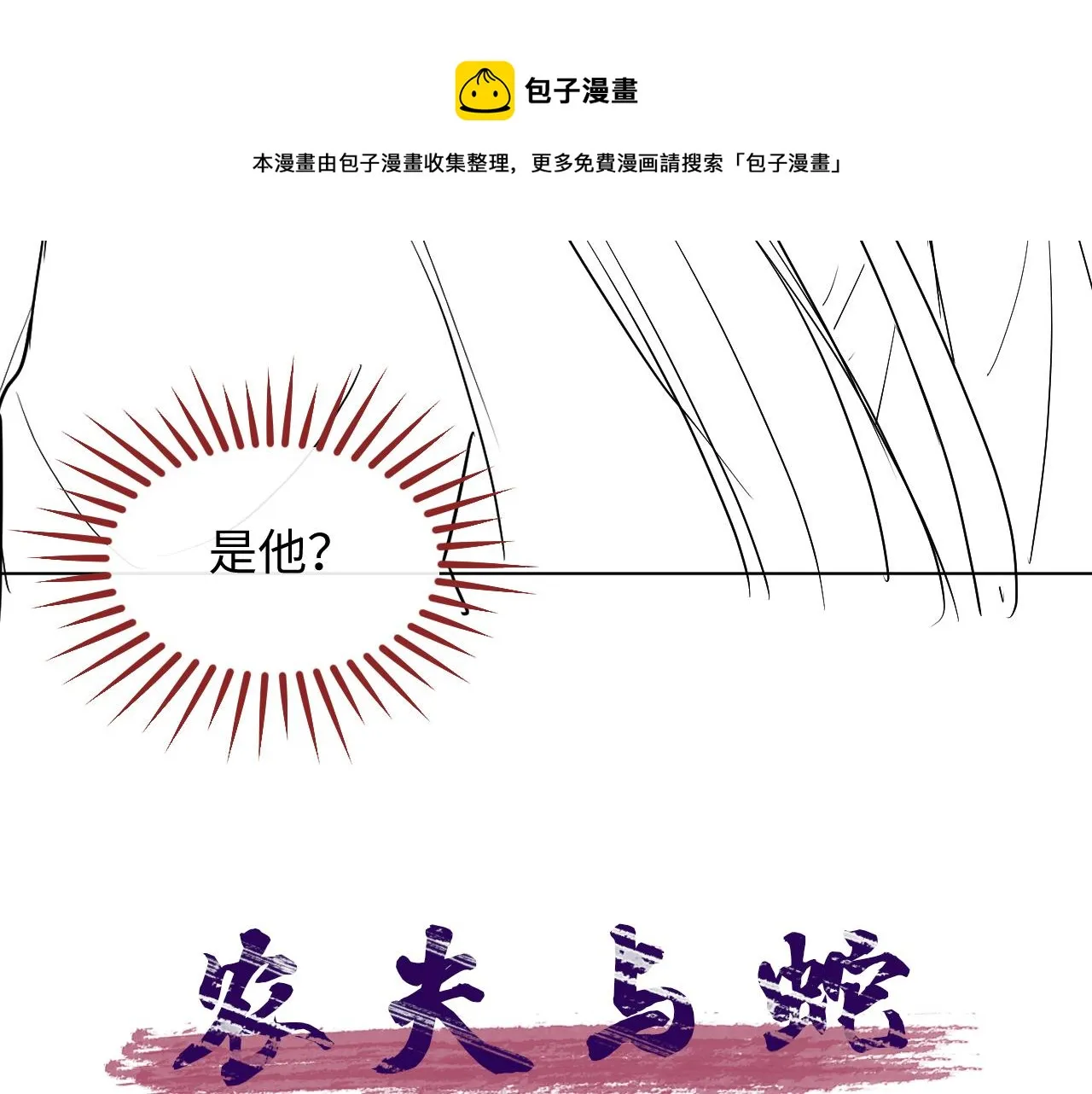 第21话 敌人的敌人就是朋友 第97页