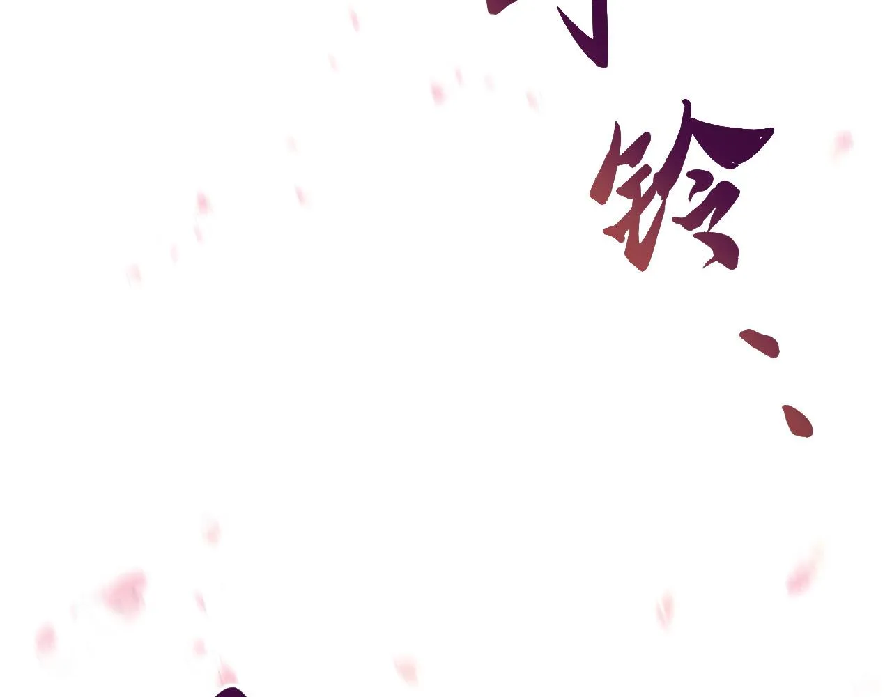 第19话 美人计 第3页