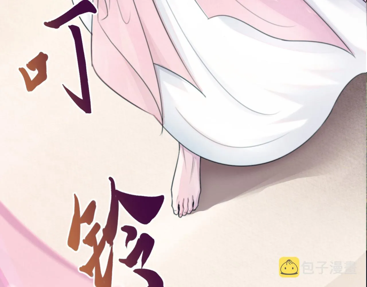 第19话 美人计 第8页