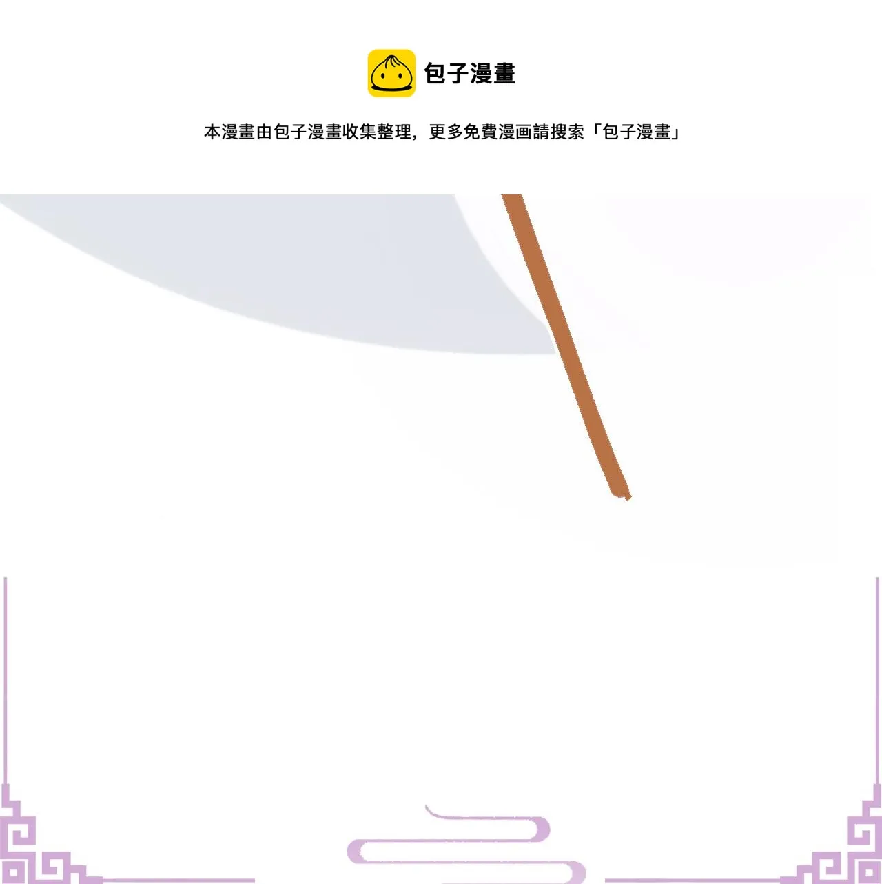 第19话 美人计 第10页