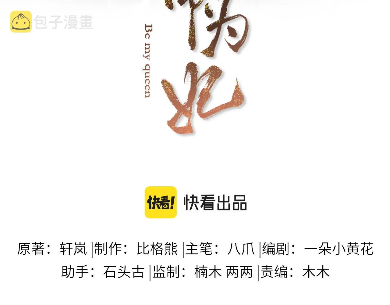 第19话 美人计 第14页
