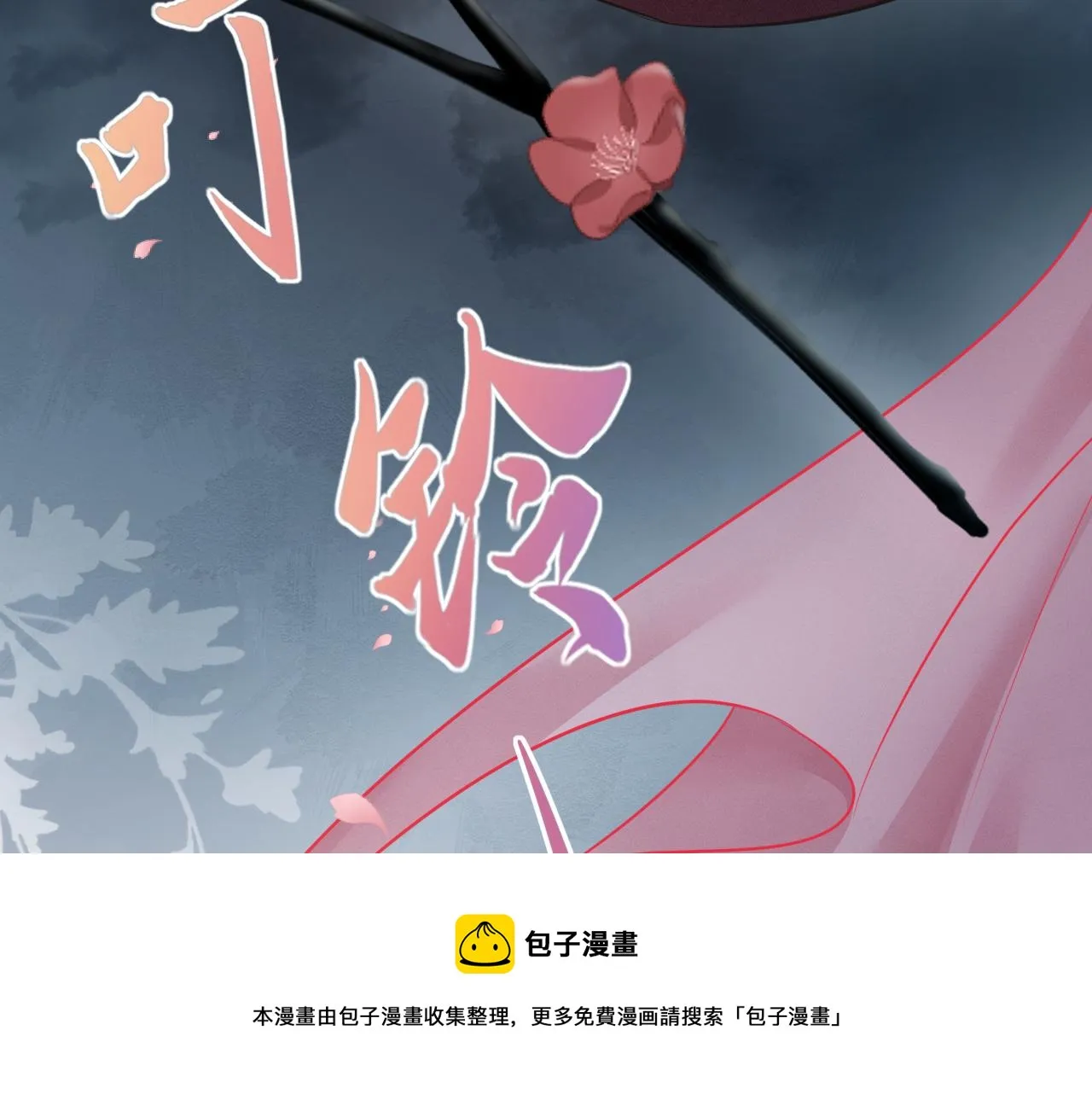 第19话 美人计 第20页