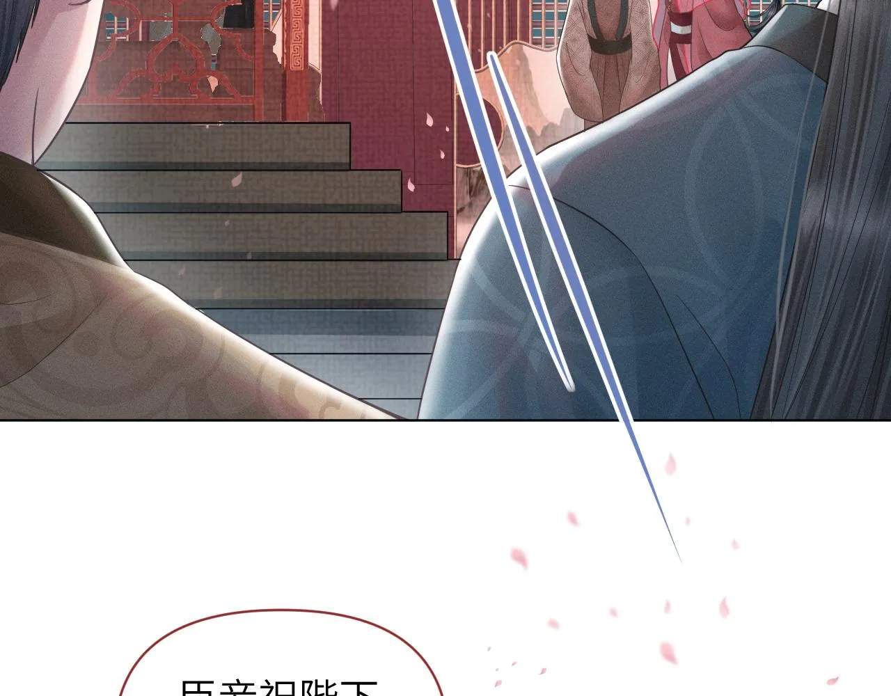 第19话 美人计 第29页