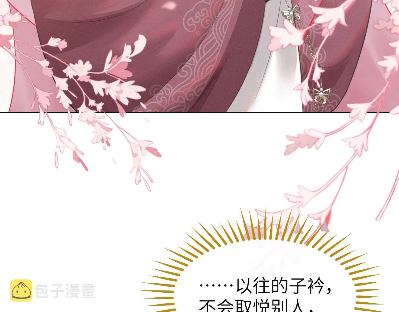 第19话 美人计 第31页