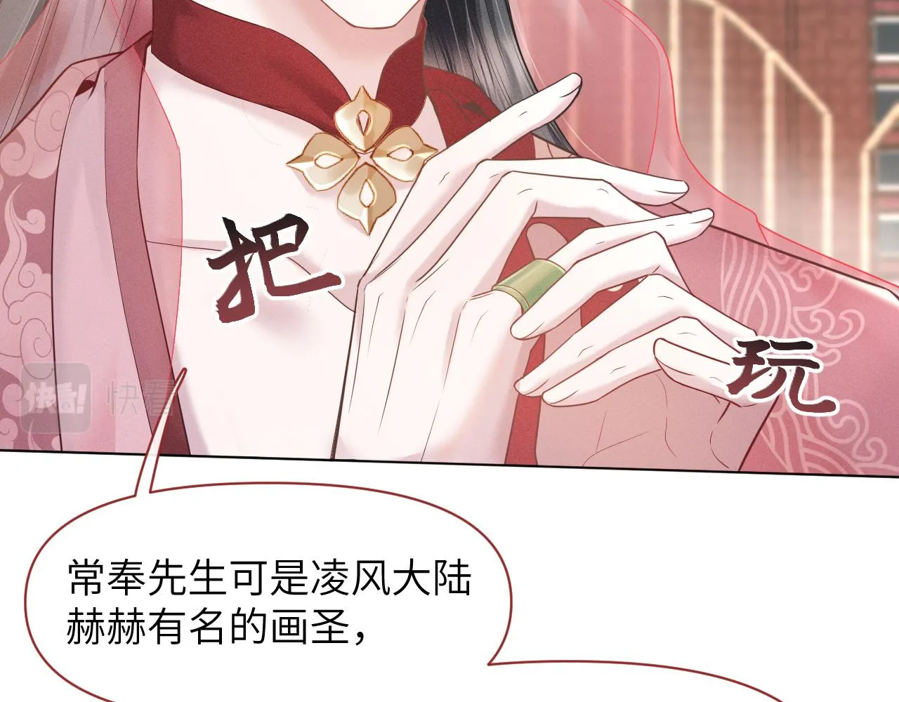 第19话 美人计 第51页
