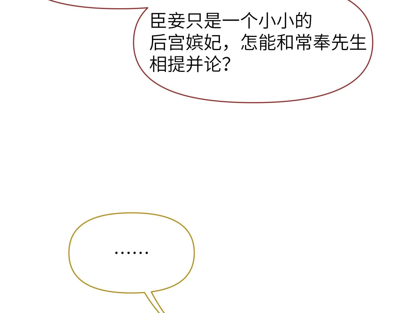 第19话 美人计 第52页