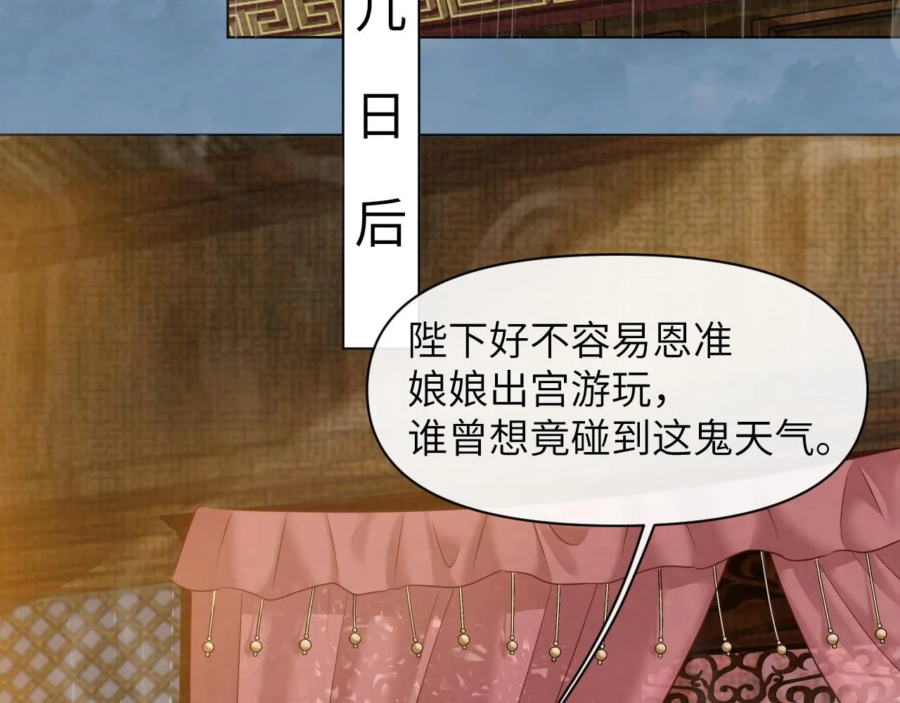 第19话 美人计 第58页