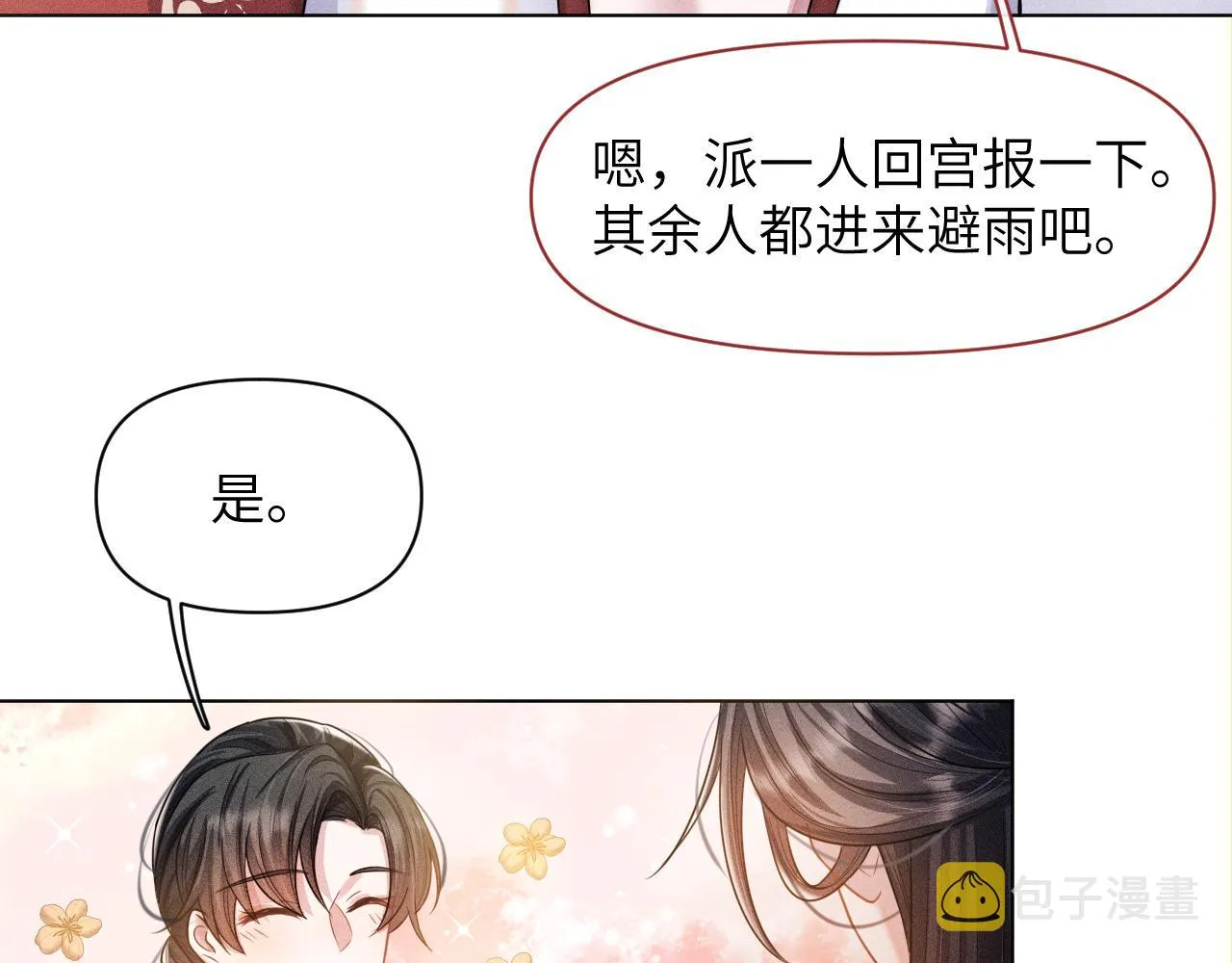 第19话 美人计 第61页