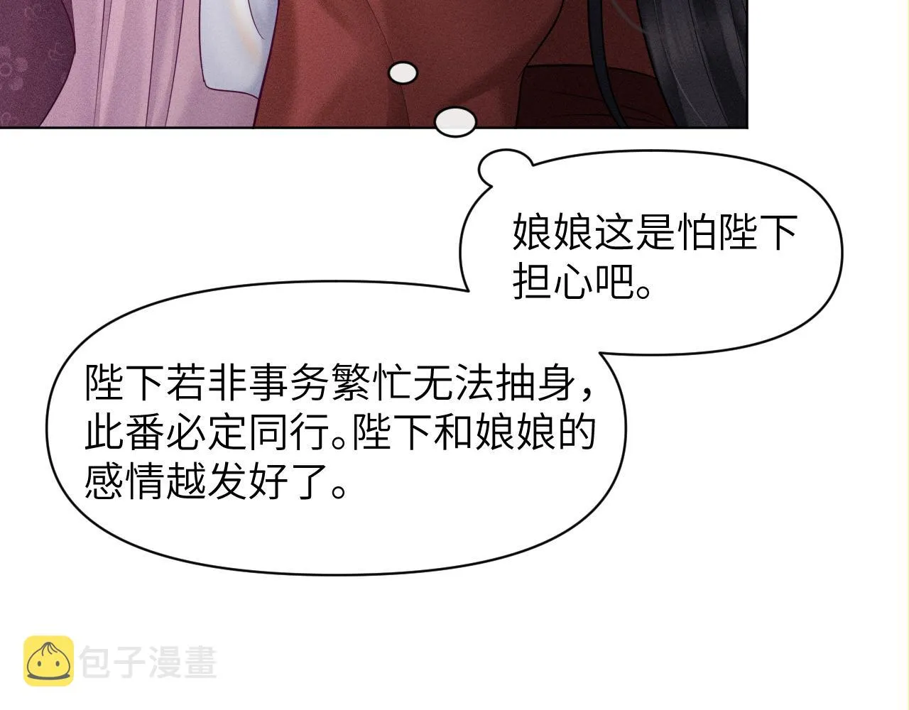 第19话 美人计 第63页