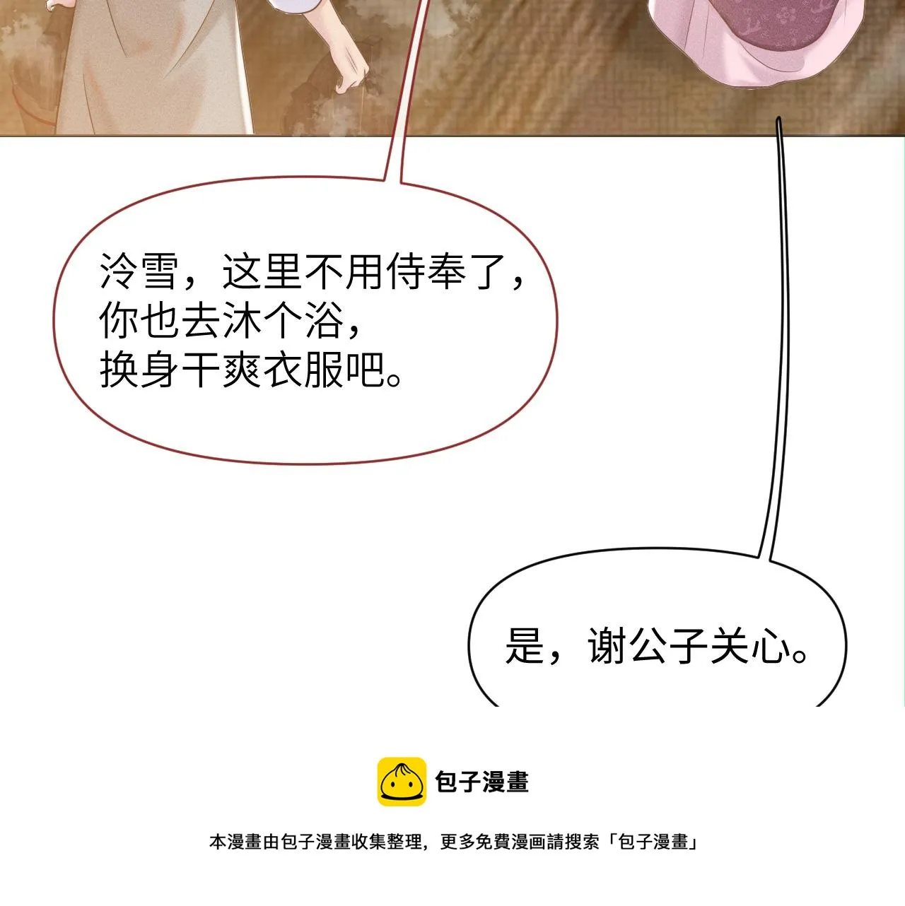 第19话 美人计 第68页