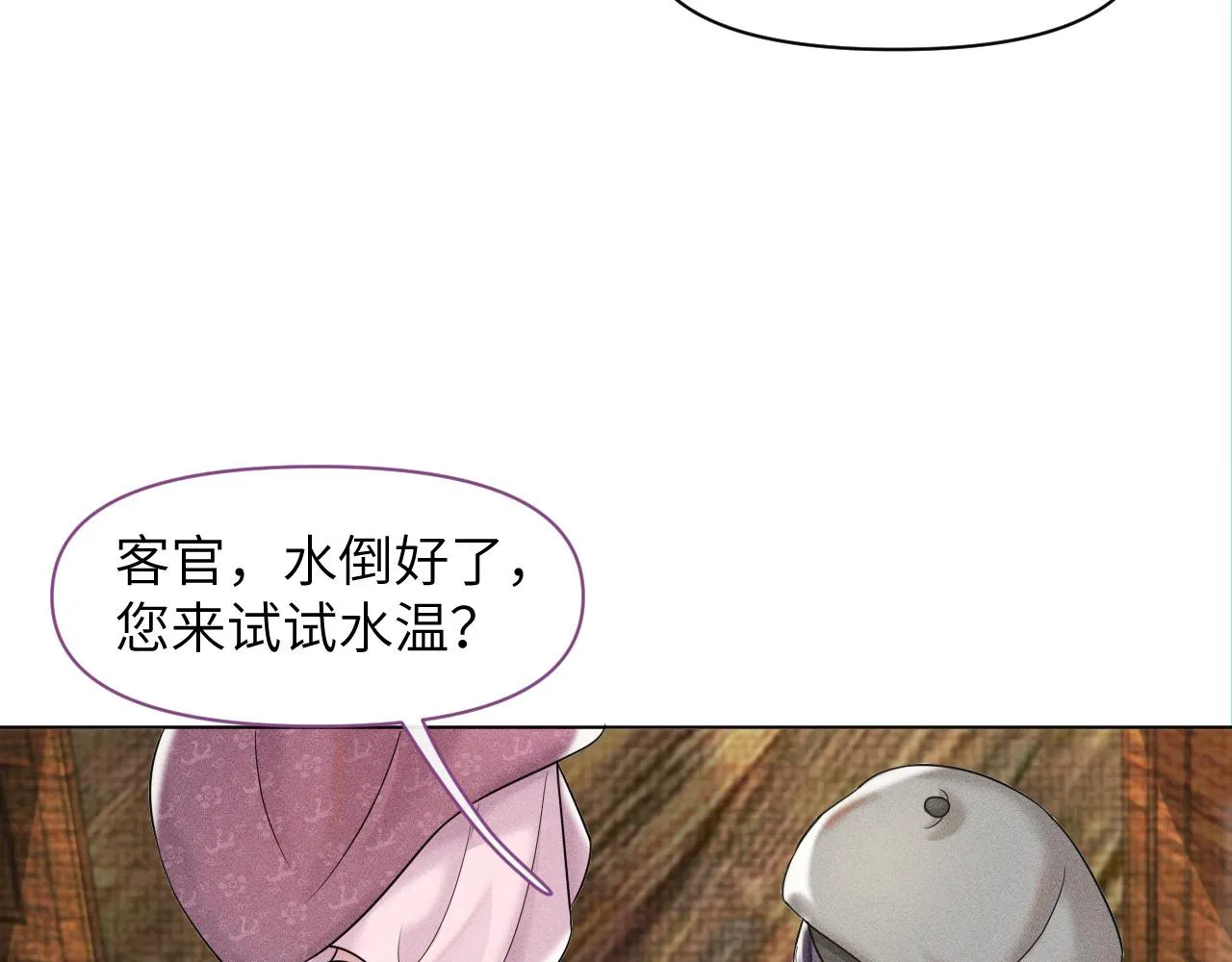 第19话 美人计 第69页