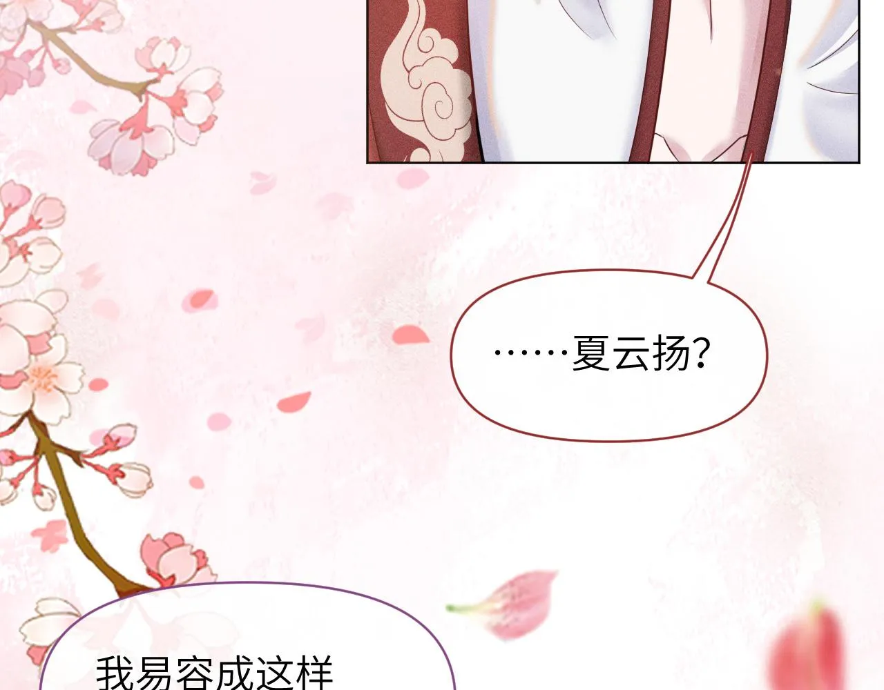 第19话 美人计 第73页