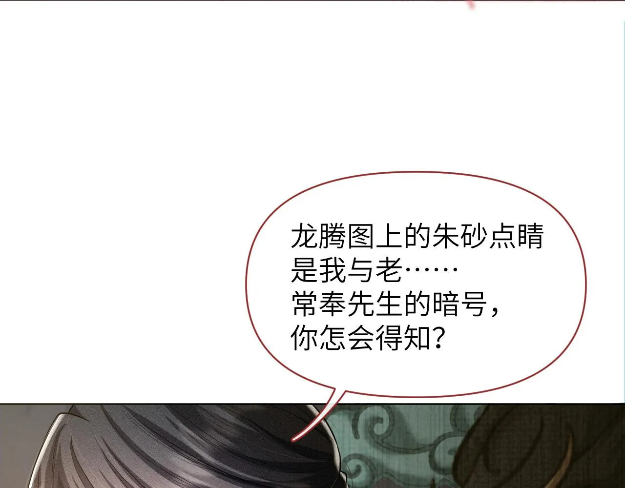 第19话 美人计 第76页