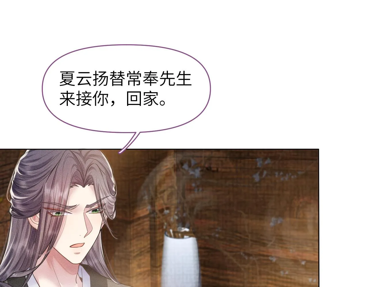 第19话 美人计 第79页