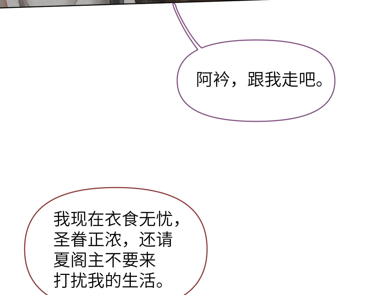 第19话 美人计 第81页