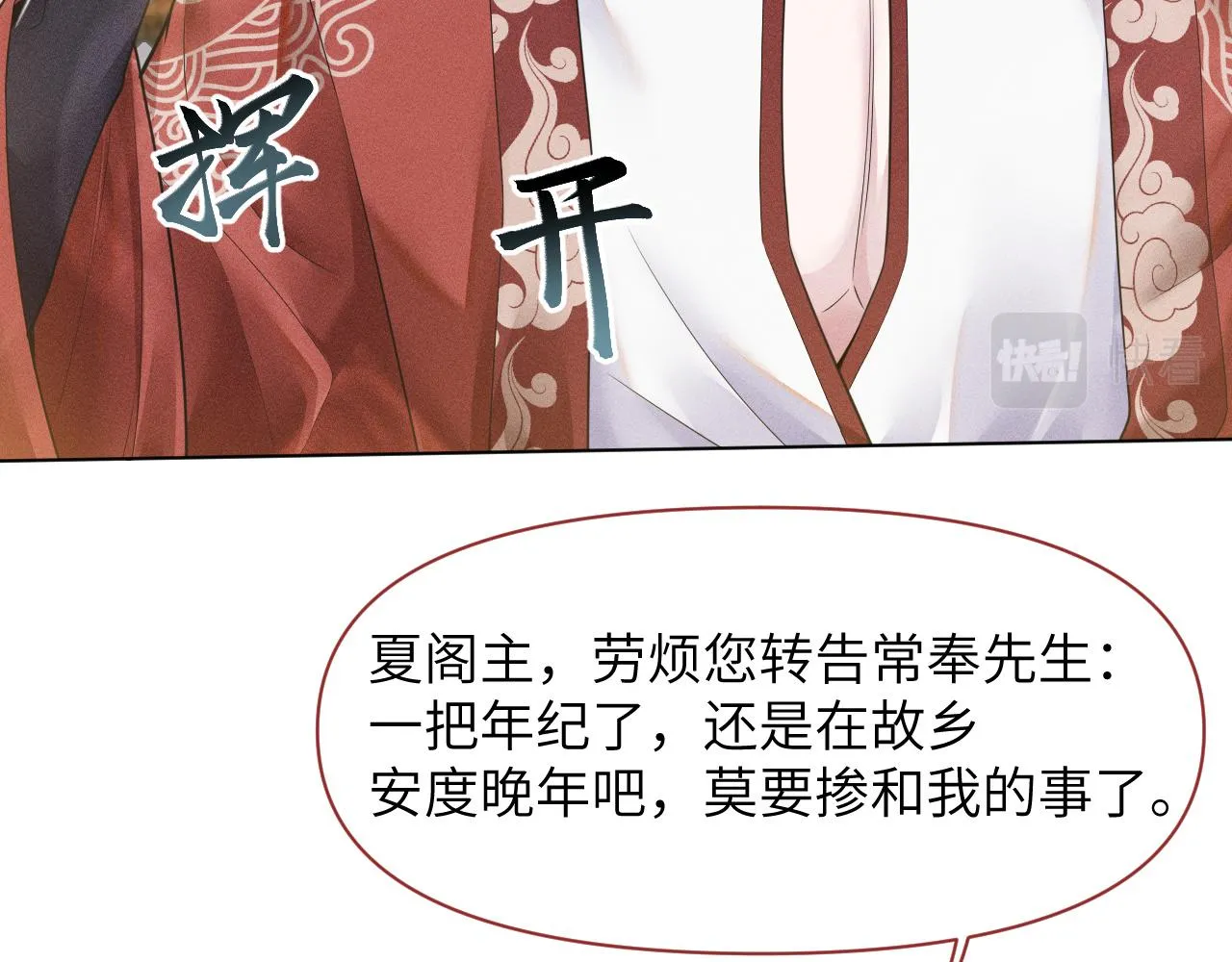 第19话 美人计 第83页