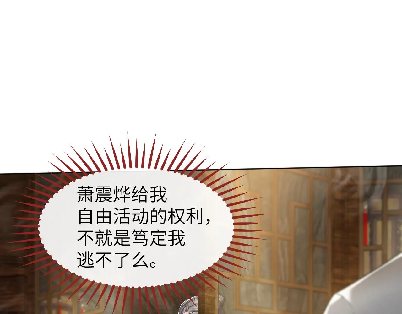 第19话 美人计 第87页