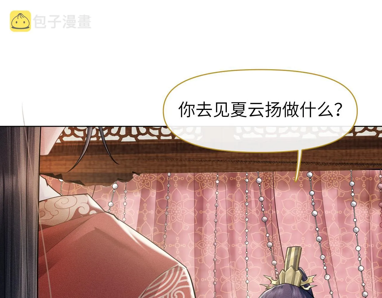 第19话 美人计 第90页
