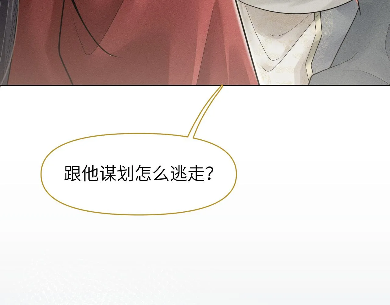 第19话 美人计 第92页