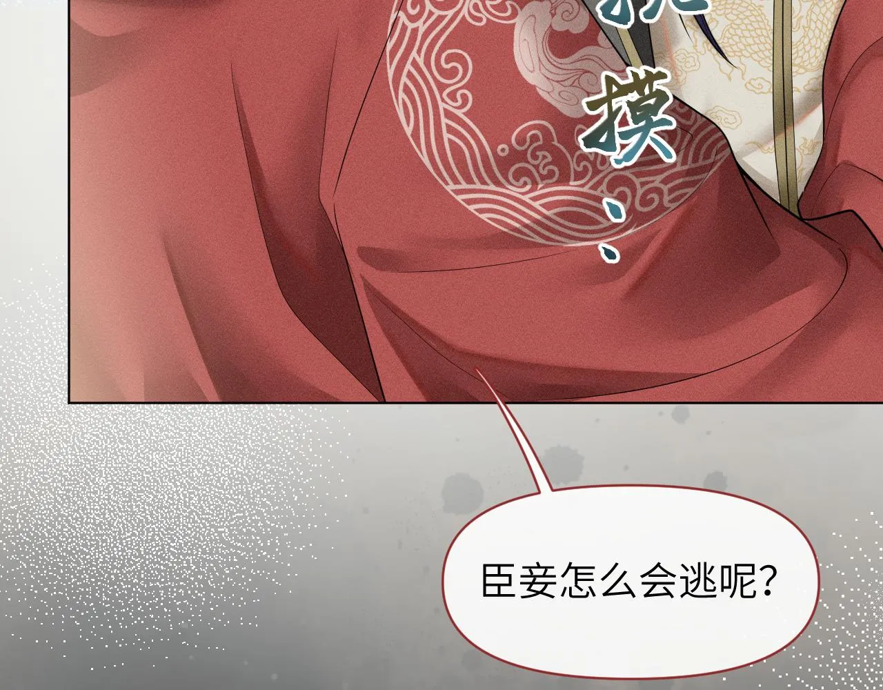 第19话 美人计 第94页