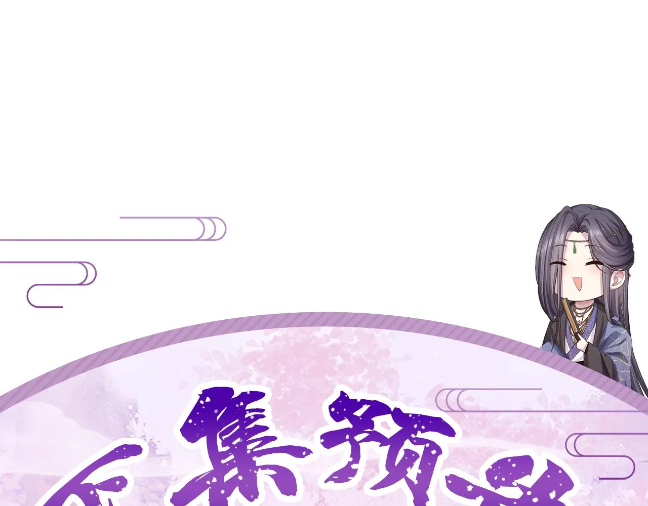 第19话 美人计 第99页