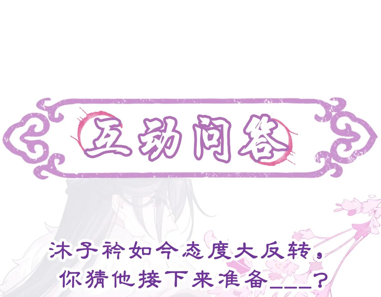 第19话 美人计 第110页