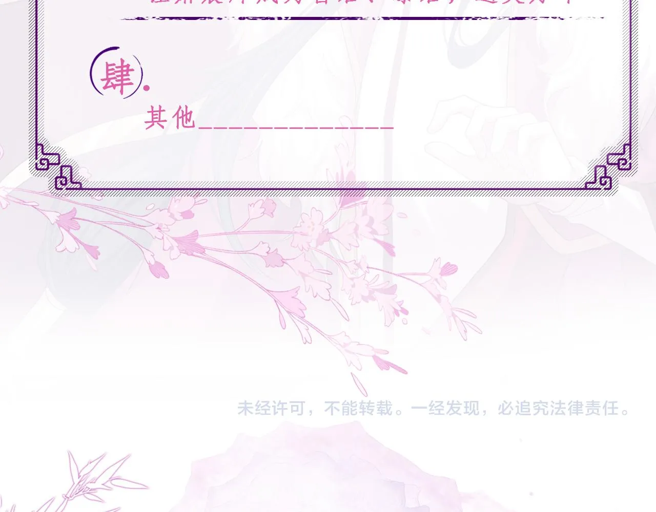 第19话 美人计 第112页