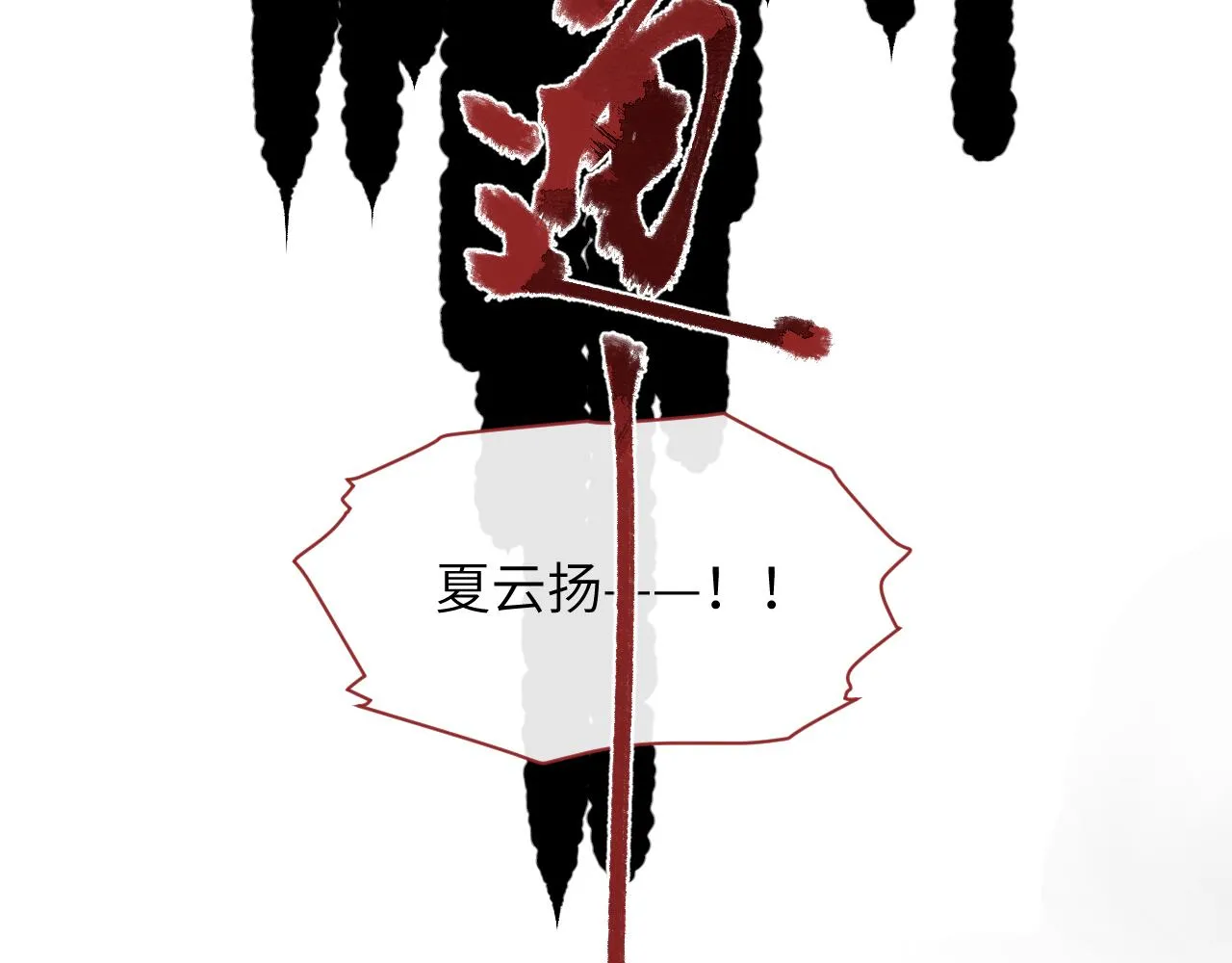 第38话 你想要的我都给你 第9页
