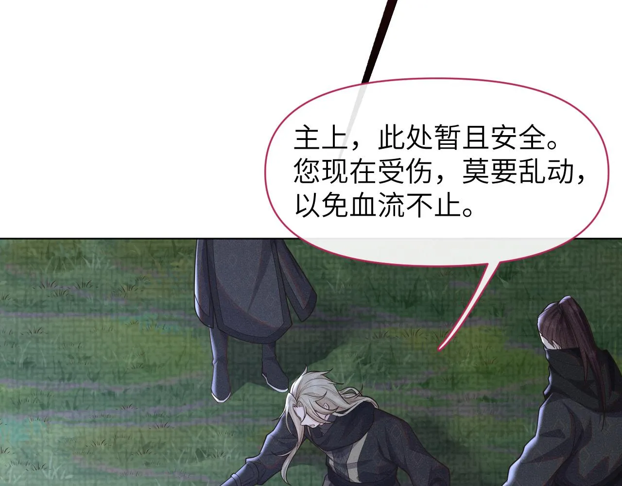 第38话 你想要的我都给你 第39页
