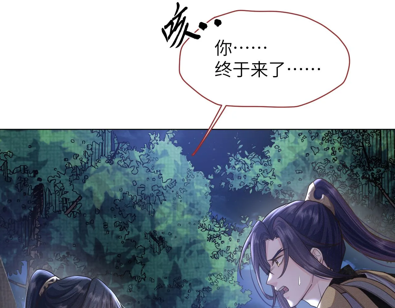 第38话 你想要的我都给你 第88页