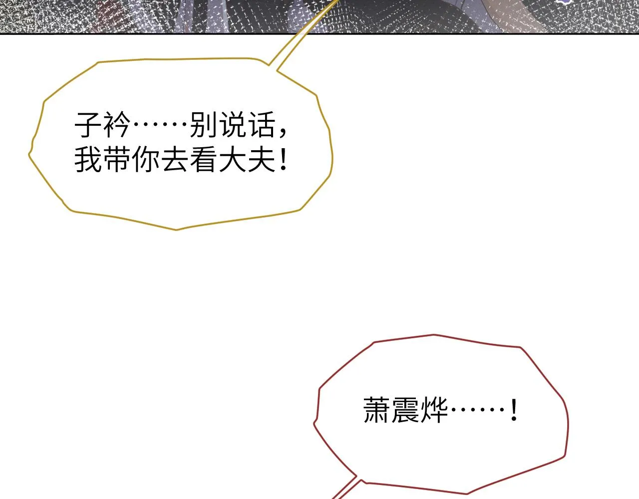 第38话 你想要的我都给你 第90页