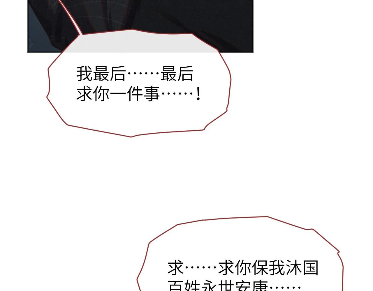 第38话 你想要的我都给你 第92页