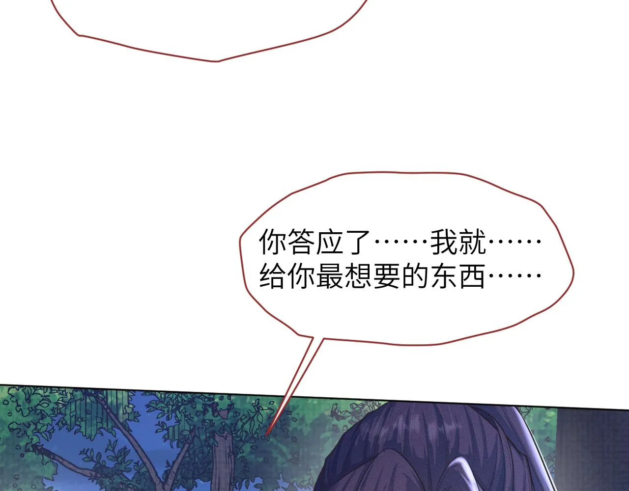 第38话 你想要的我都给你 第95页