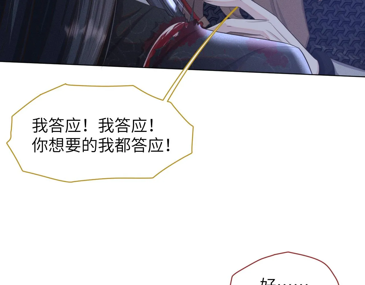 第38话 你想要的我都给你 第97页
